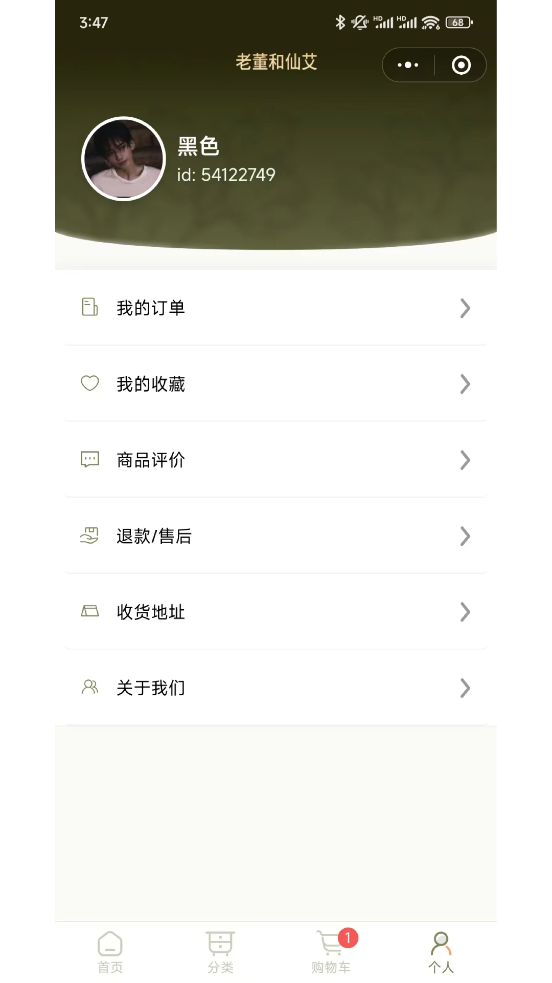 真才实学艾购图1