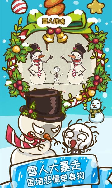 史上最坑爹的游戏6图3