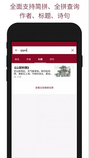 古代诗词查询图1