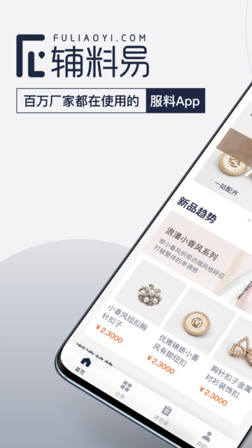 辅料易商城图4