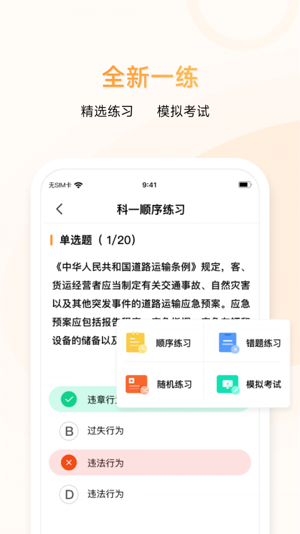 神通e学车学员端图3