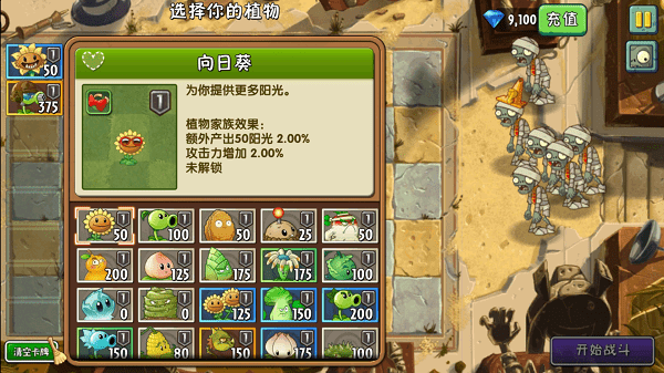 植物大战僵尸2破解版全5阶植物无限钻石图2