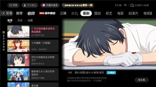 云视听小电视 安卓最新版v1.7.9图1