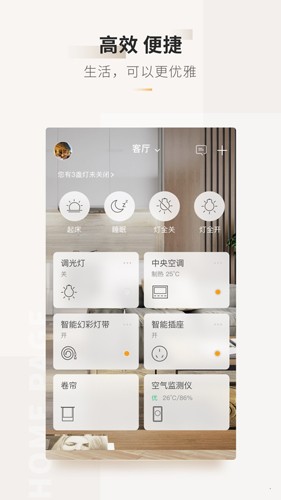 智家365 最新版v5.2.5.300图4