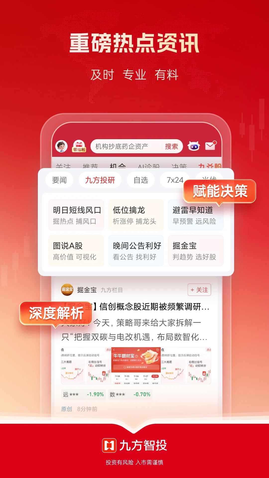 九方智投