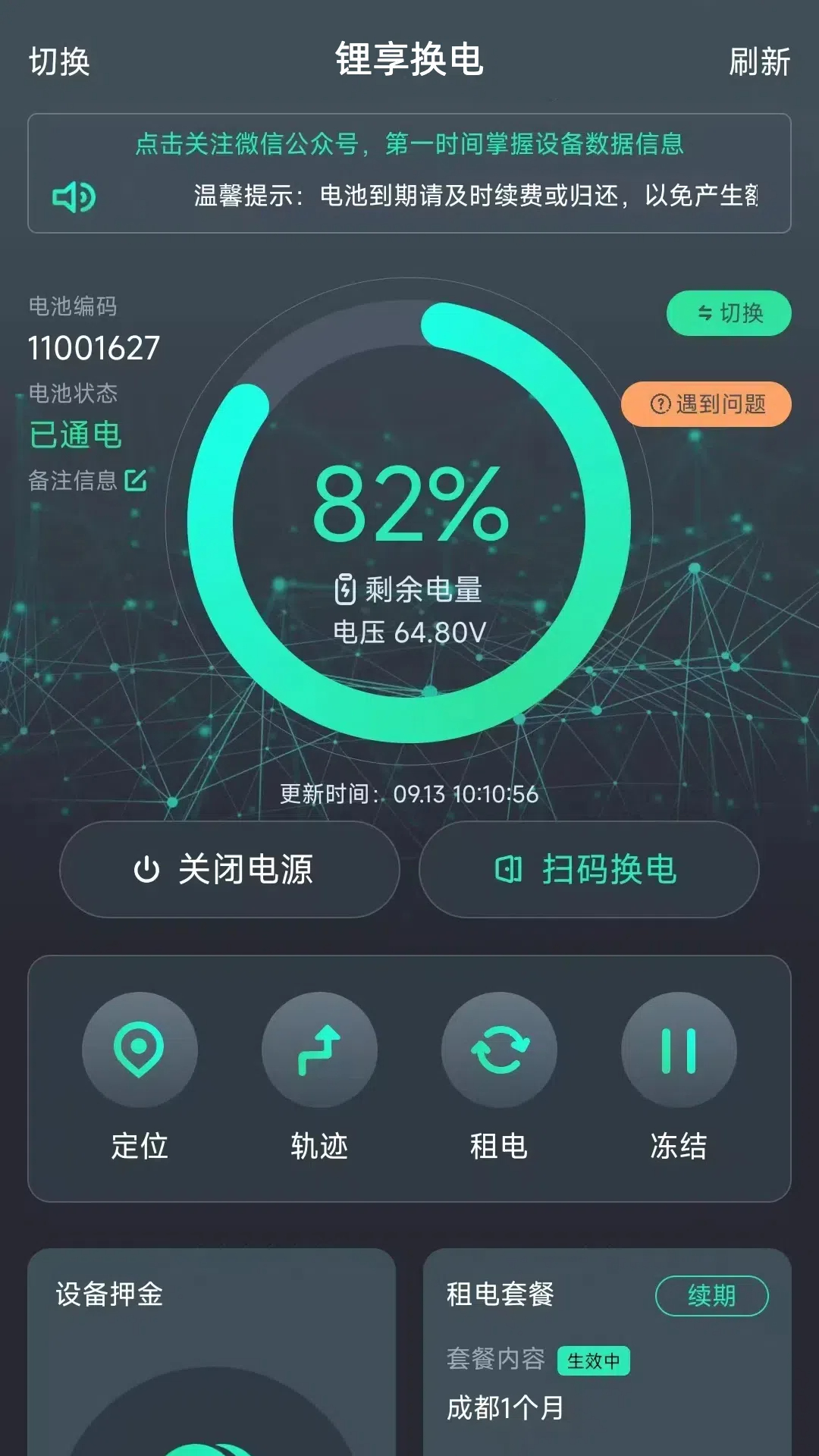 锂享换电图1