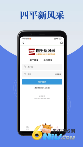 四平新风采图1