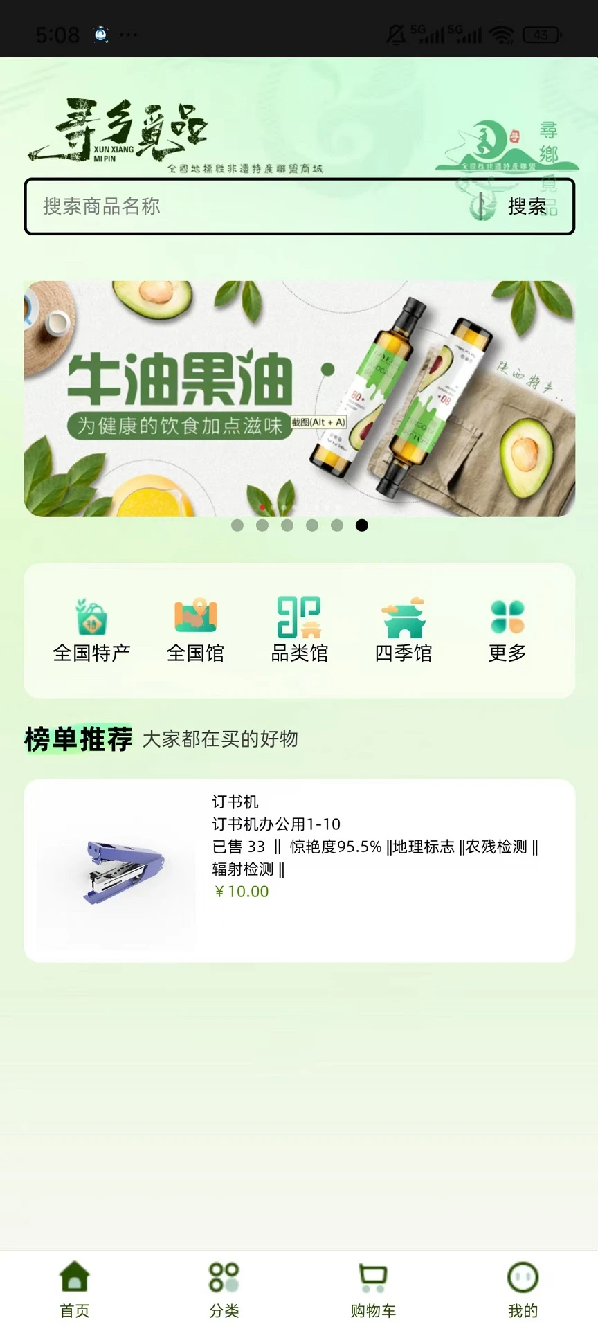 寻乡觅品