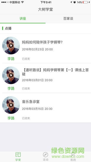大树专家图3