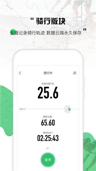 野途运动手机版图1