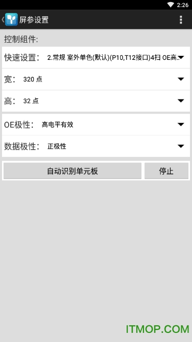 瑞合信led简易版app图3
