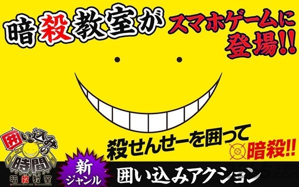 暗殺囲い込み