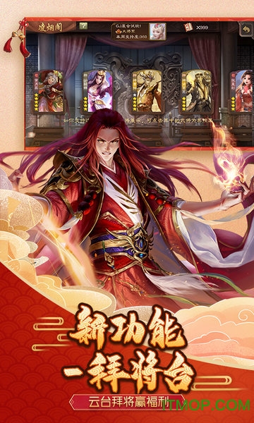 三国杀移动版华为端图4