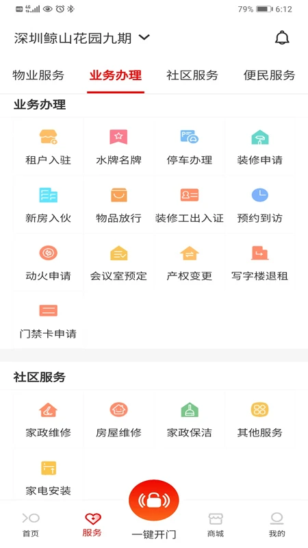 积余服务图3