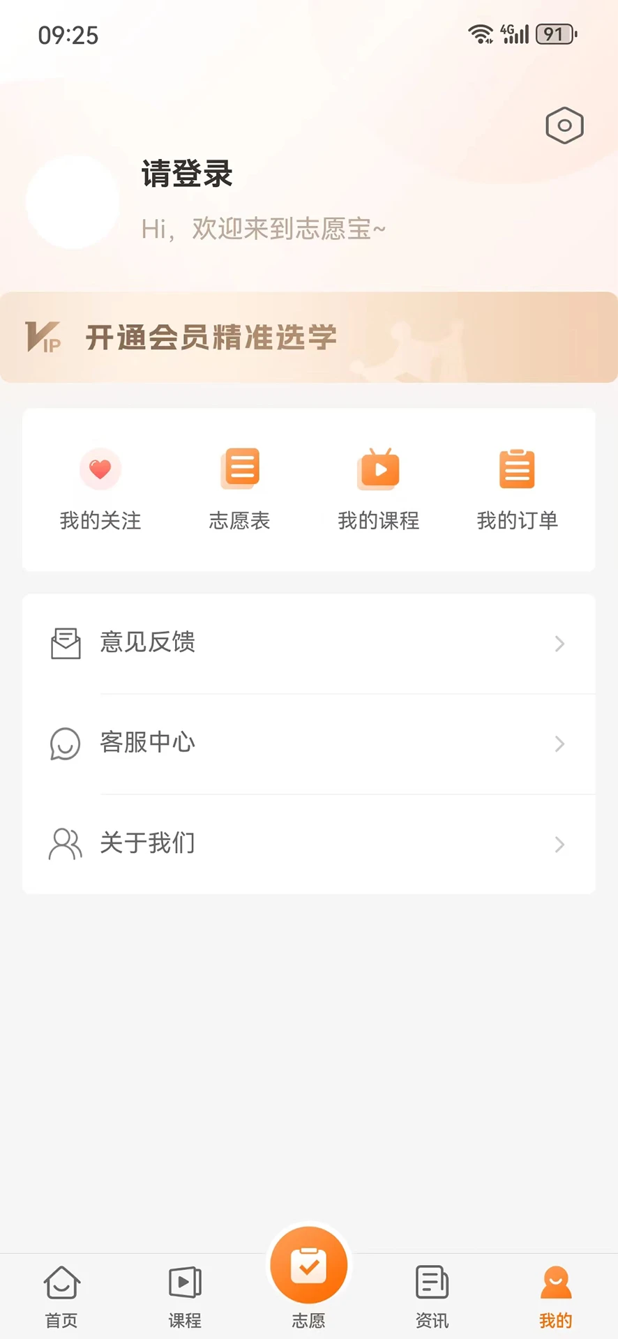 志愿通图5