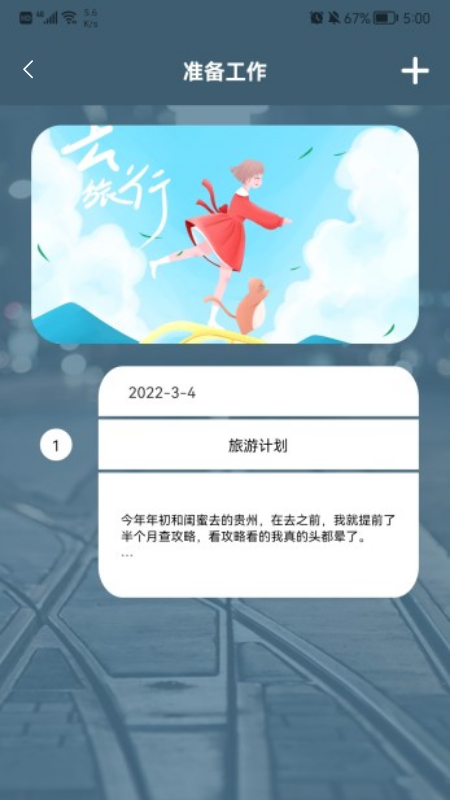 旅游中国记图2