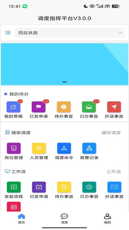 智能调度指挥数字化平台图3