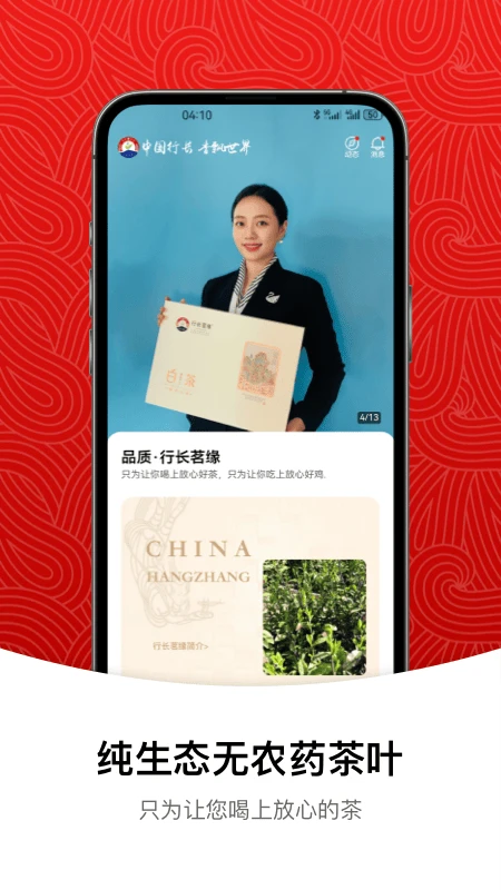 行长茗缘图5