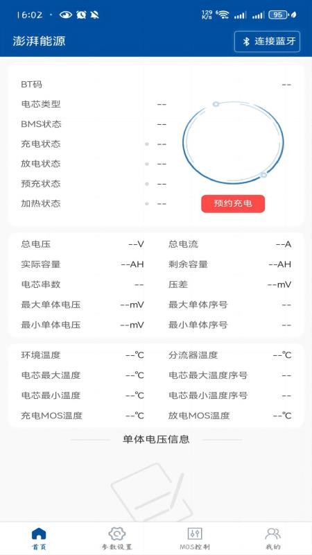 澎湃能源BMS图4