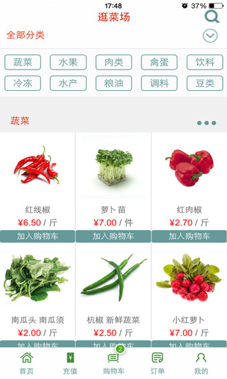 知全城生鲜图2
