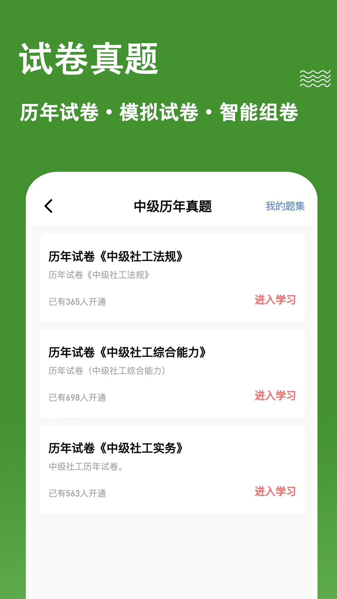 社会工作者练题狗图5