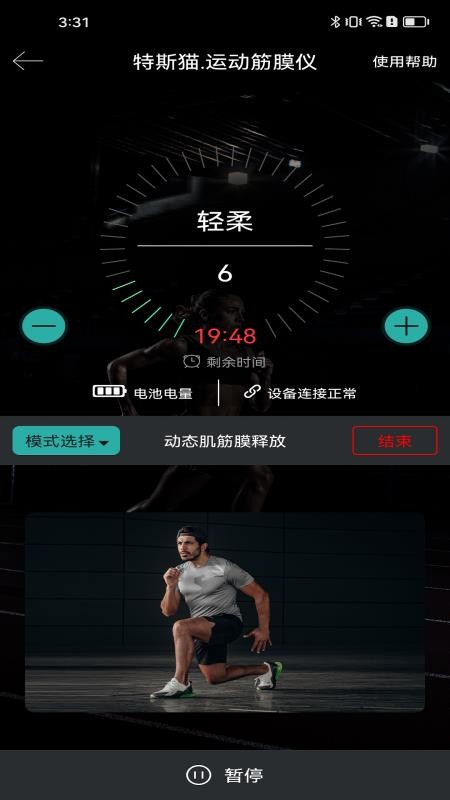 特斯猫&middot;运动筋膜仪图2