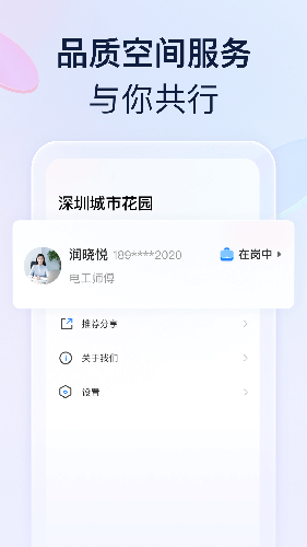 良域(物业服务管理软件) v2.4.0 安卓手机版