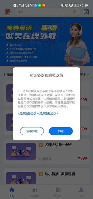 咪笑在线(儿童教育学习软件) v2.2.12 安卓版图2