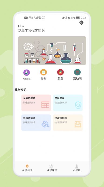 Chemy软件官方版图1