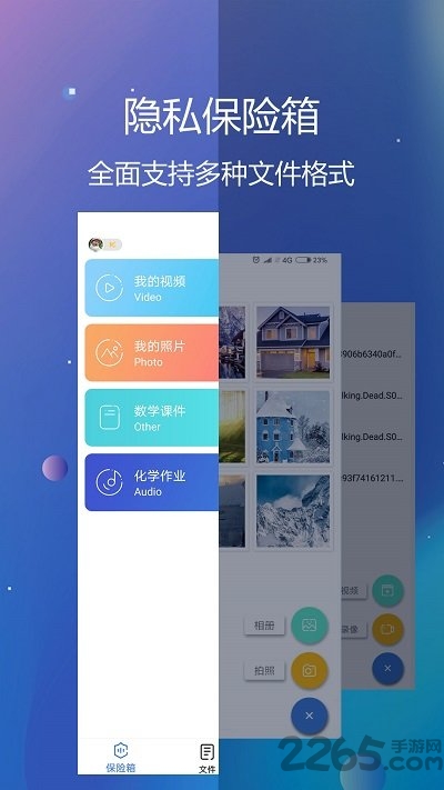 文件保险箱图1