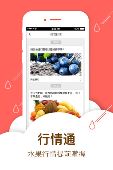 微农云商图4