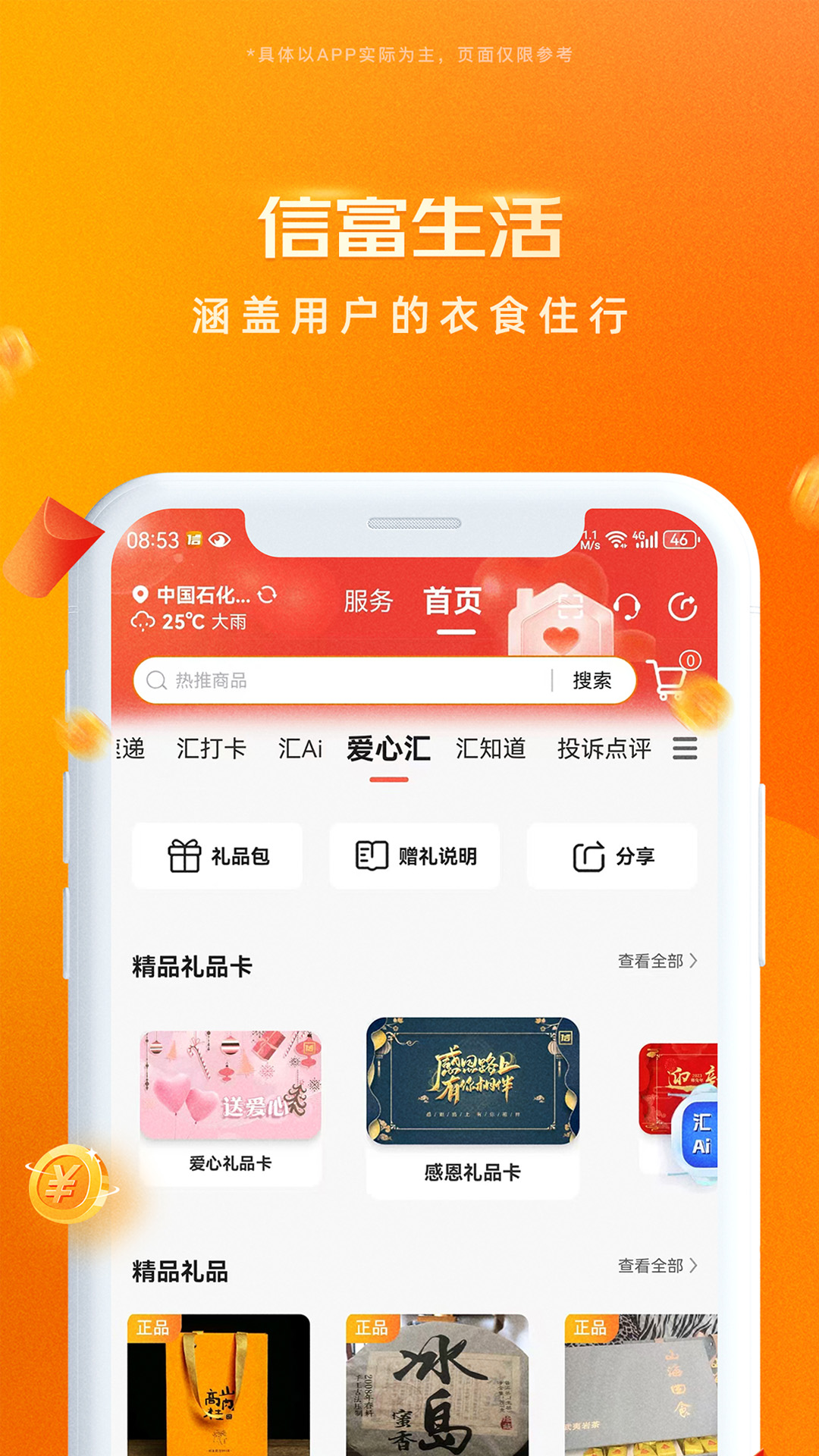 信富生活