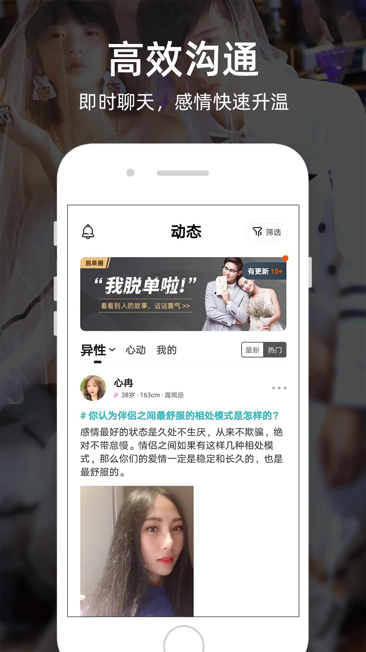 一伴婚恋专业版图5