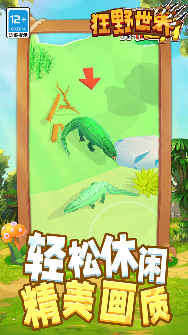 狂野世界图1