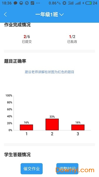 建学堂教师端图2