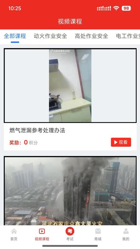 安全随行综合平台图2