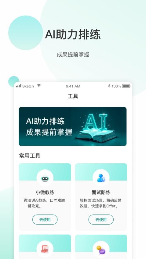 微演说图1