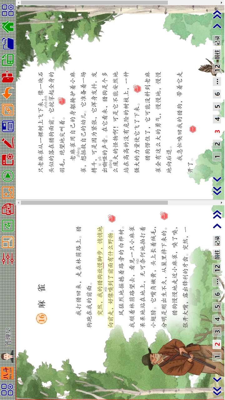 八斗课件