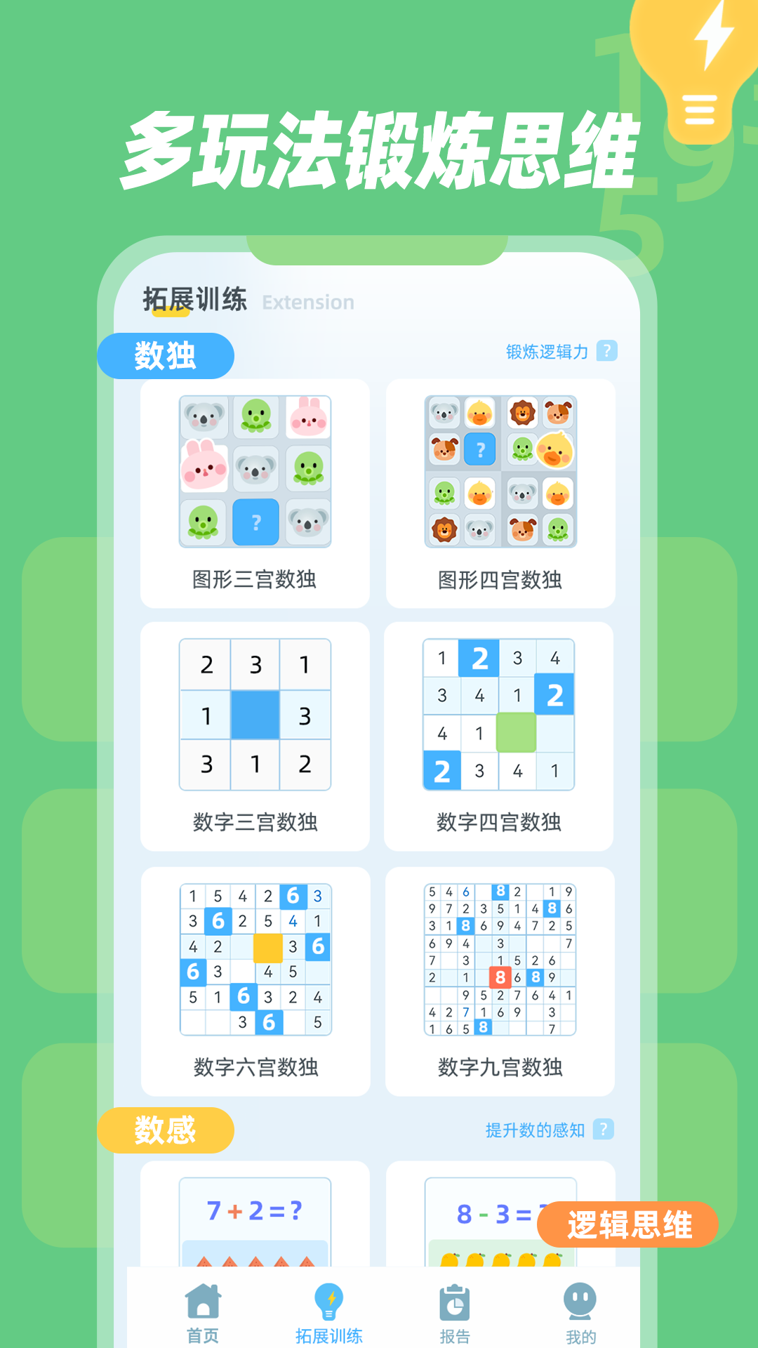 幼儿数独图4