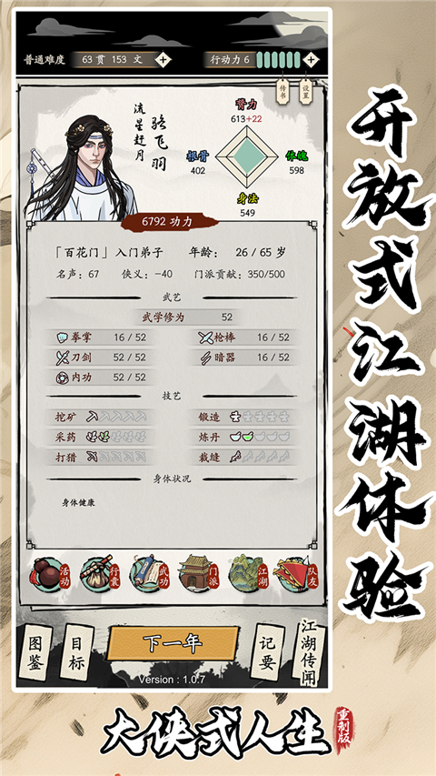 大侠式人生：重制版图1