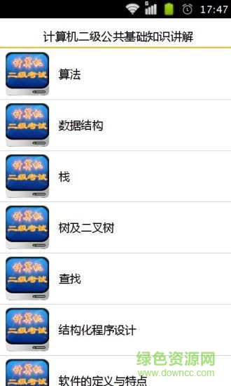 计算机二级公共基础知识讲解