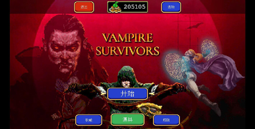 吸血鬼幸存者无限金币 安卓版1.0.0图5