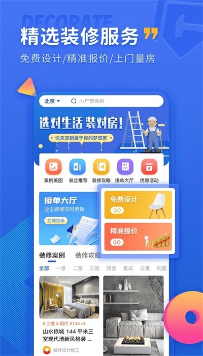 铁住装修图4