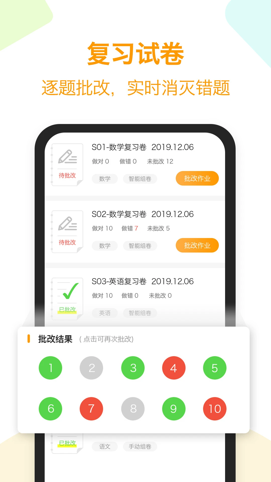 橙果错题本图3