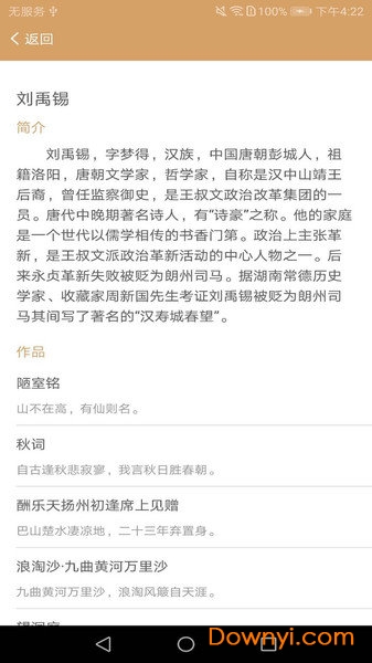 唐诗宋词集