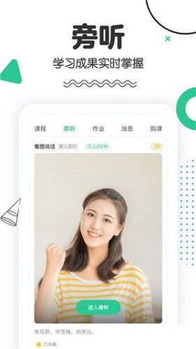 口才喵手机版图3