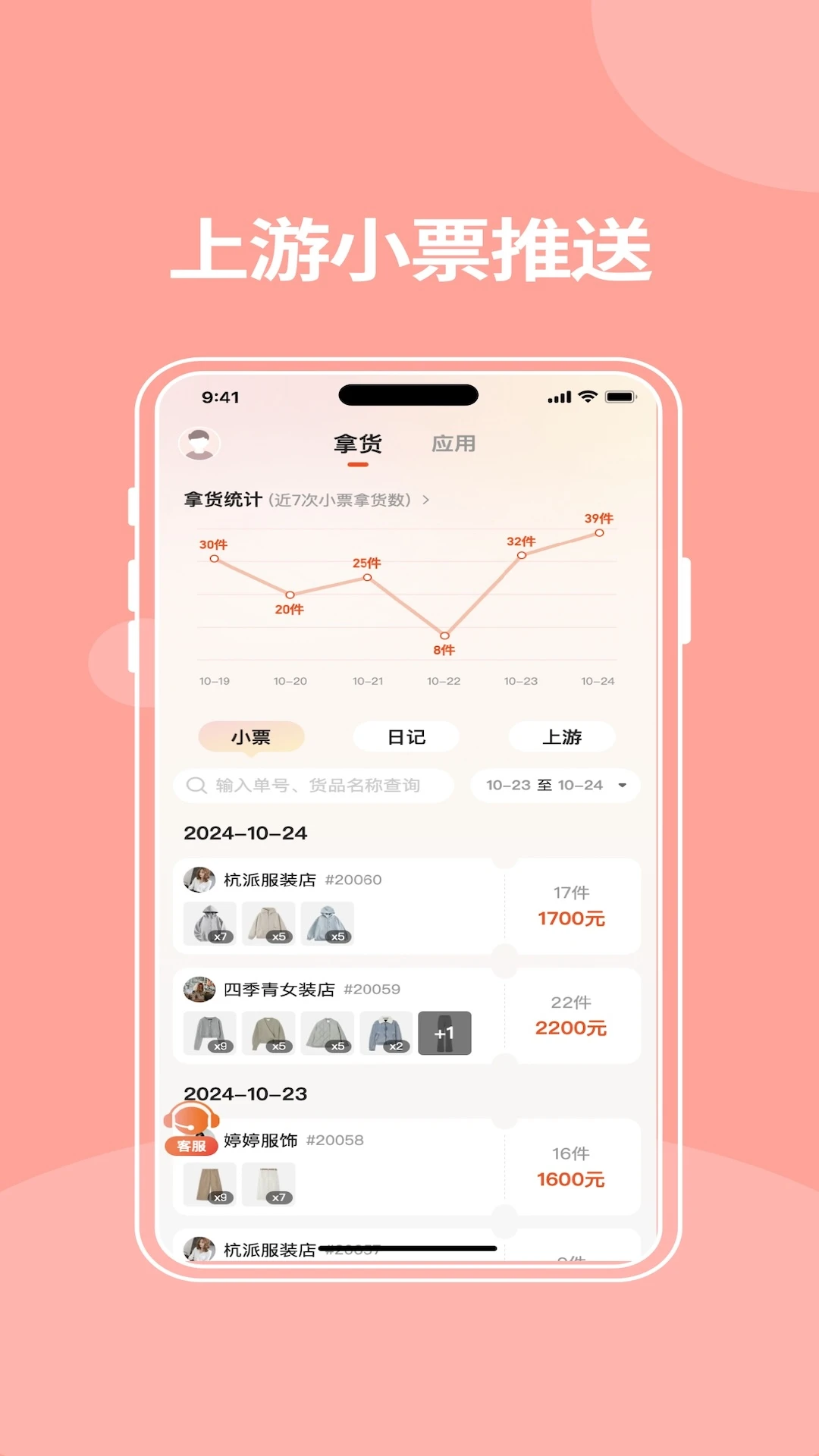 商陆花电子小票