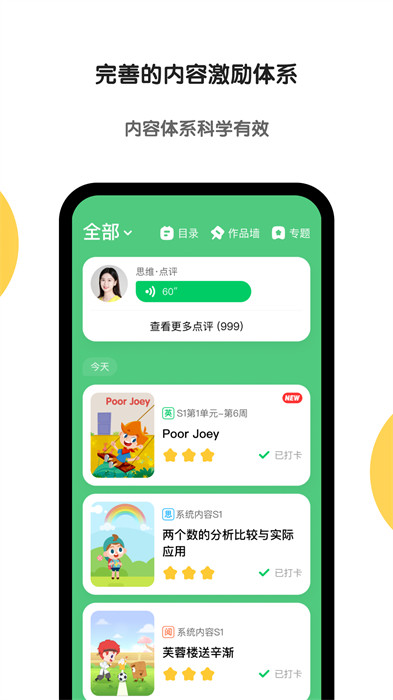 斑马英语手机版app图1