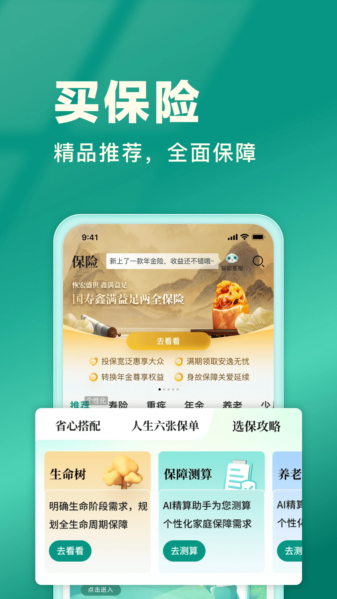 中国人寿寿险图2