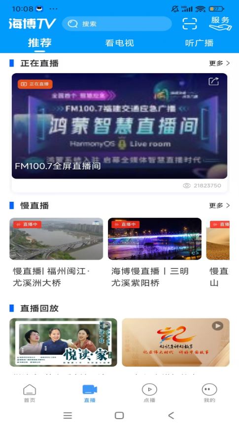 海博TV(新闻资讯软件) v8.0.9 安卓手机版图4